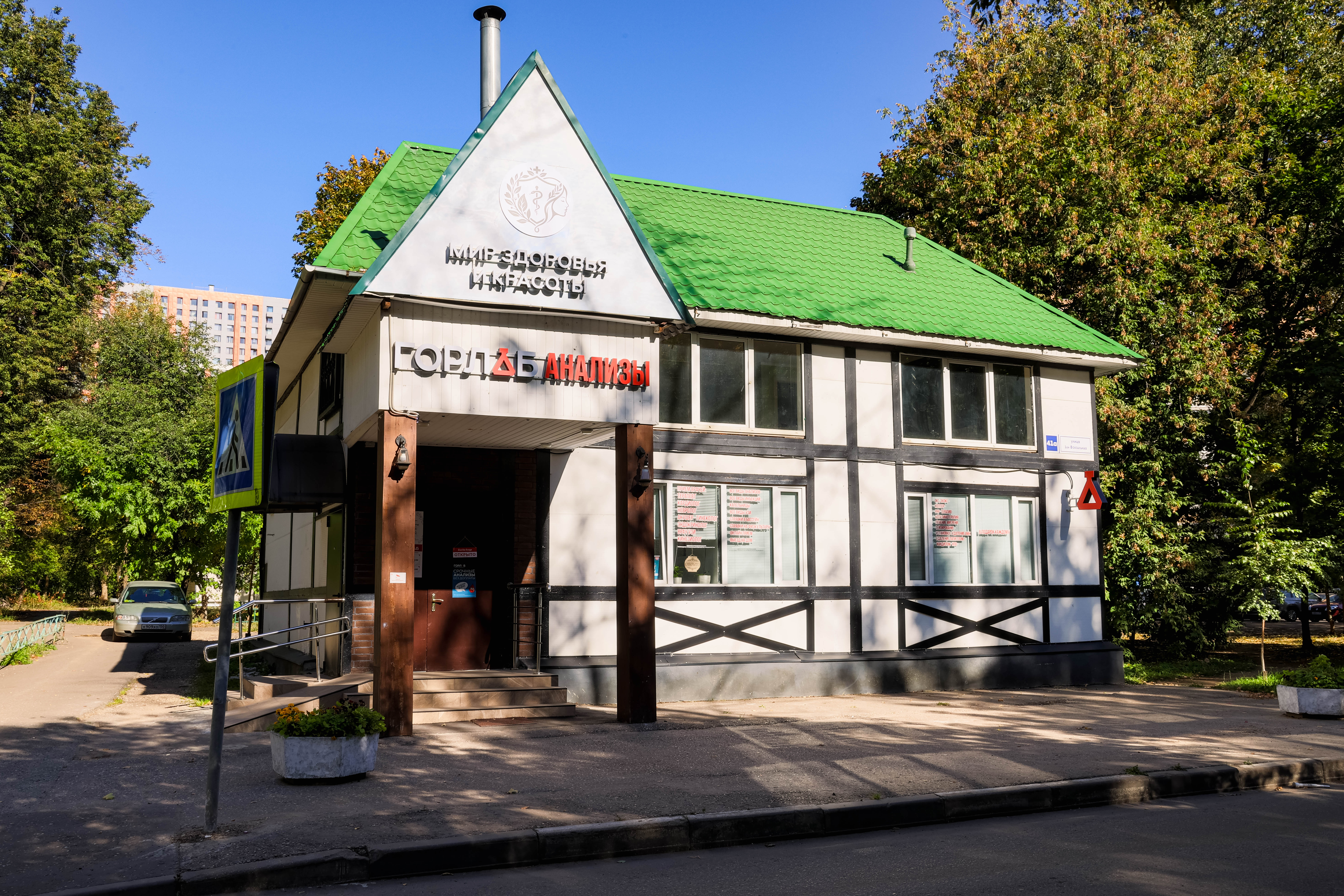 Открытие нового медицинского центра в городе Одинцово