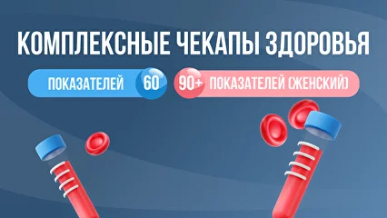 60 или 90 показателей в одном комплексе